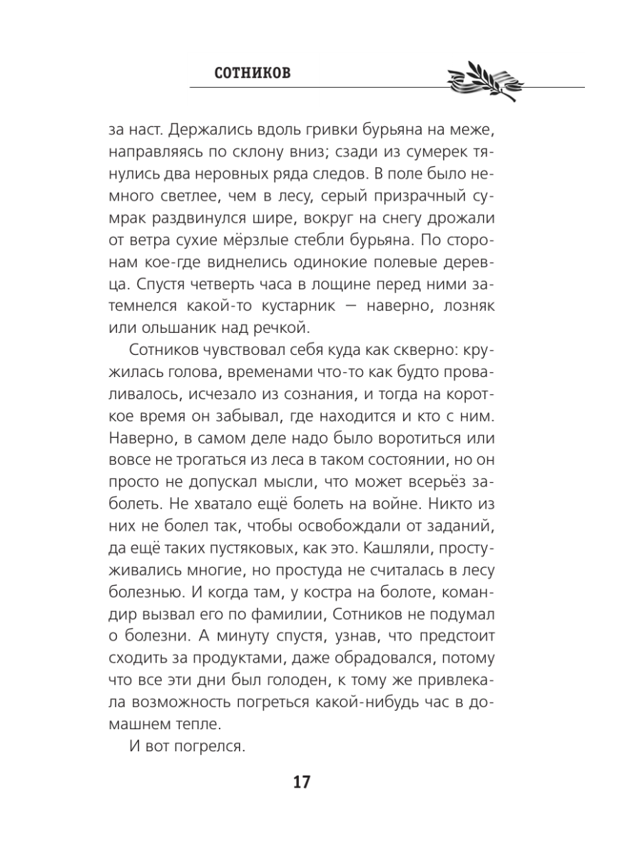 Книга Эксмо Сотников - фото 19