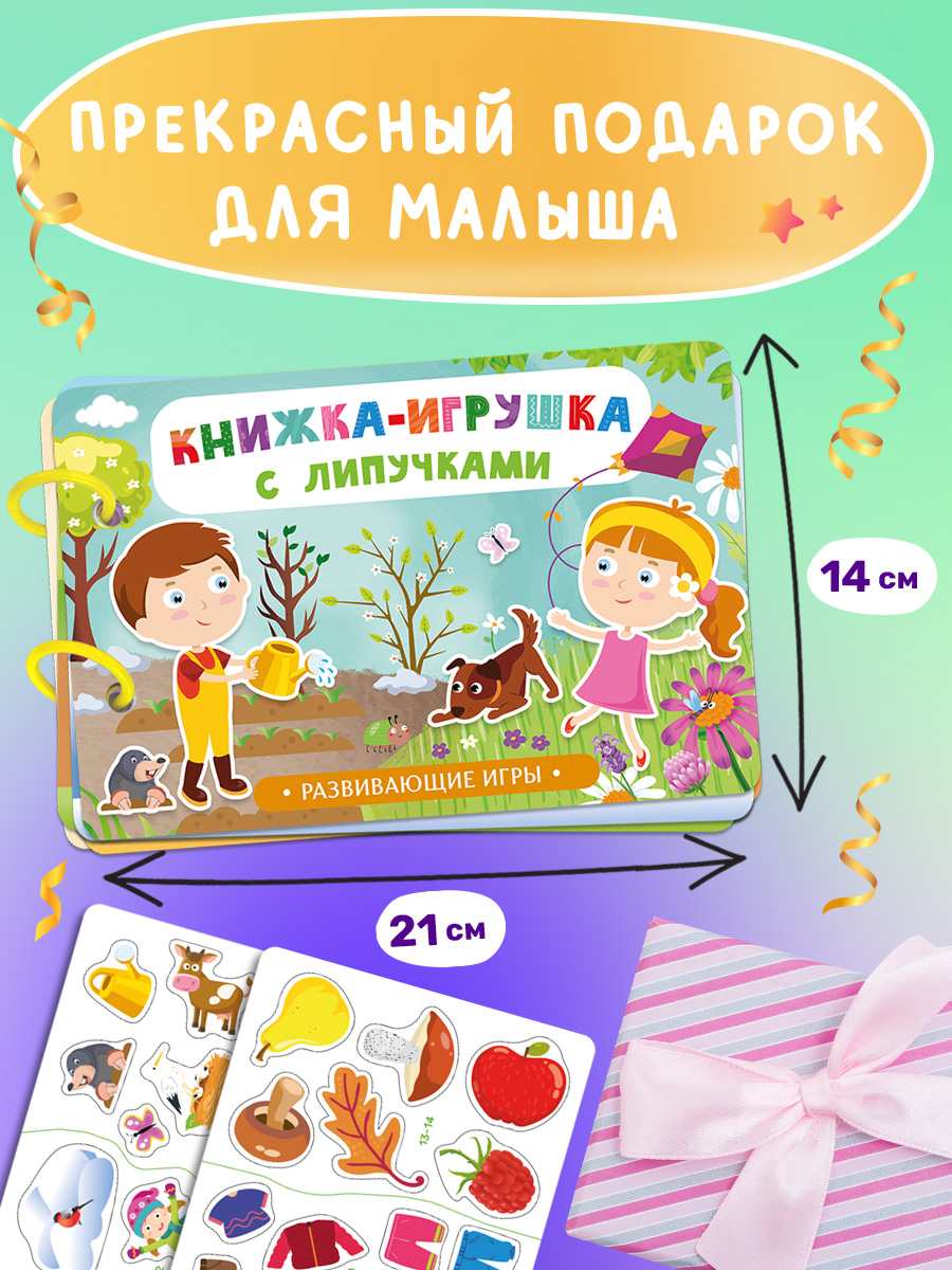Книжка Игрушка с липучками Айфолика Развивающие игры для малышей - фото 15