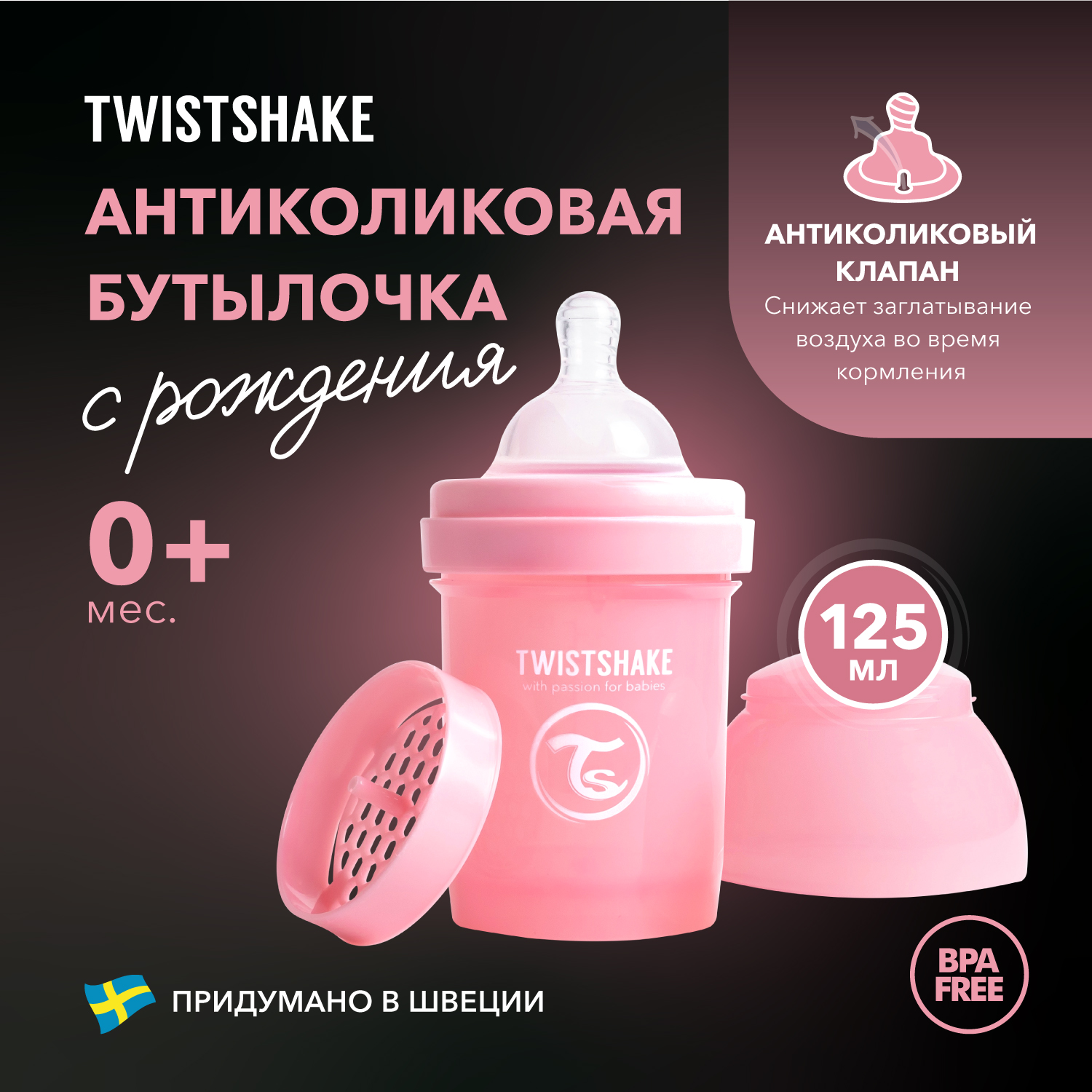 Бутылочка Twistshake Anti-Colic 125 мл 1 шт. - фото 1
