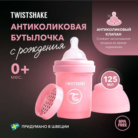 Бутылочка Twistshake Anti-Colic 125 мл 1 шт.
