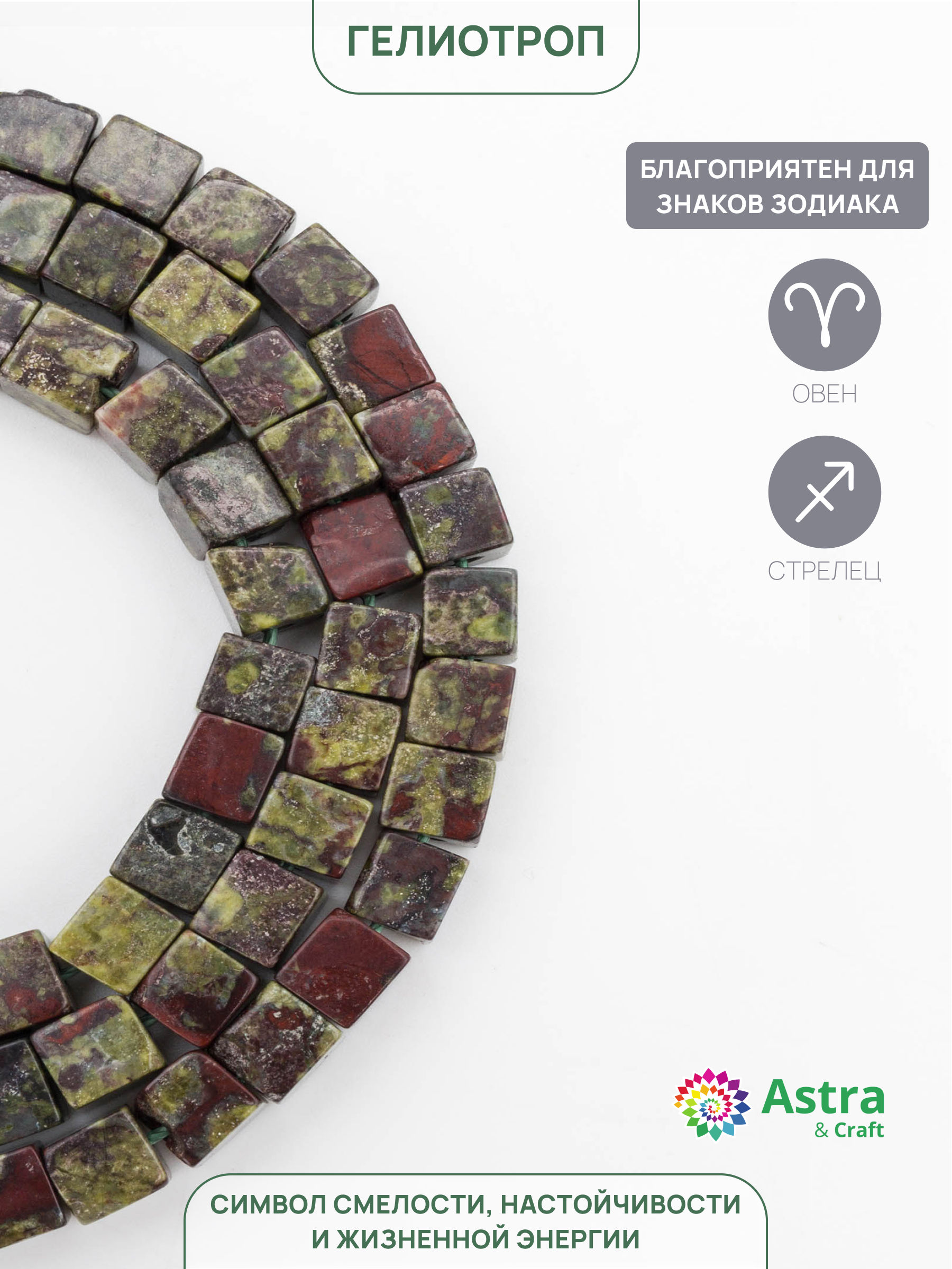 Набор для творчества Astra Craft бусины Гелиотроп на нитке 38см - фото 2