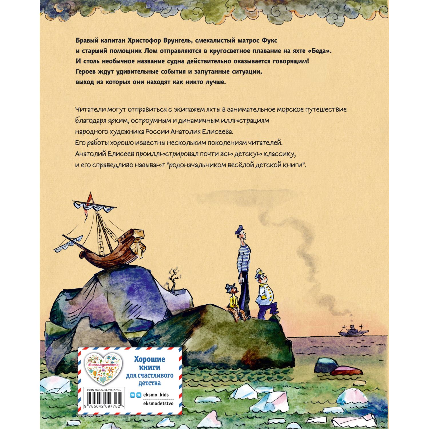 Книга Эксмо Приключения капитана Врунгеля иллюстрации А.Елисеева - фото 8