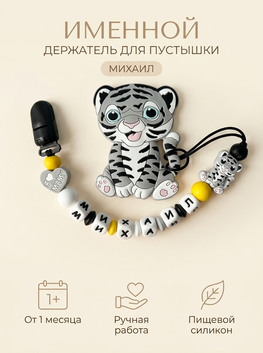 Клипса для пустышки Grizzli_mi - фото 1