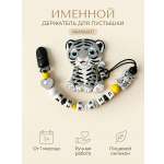 Клипса для пустышки Grizzli_mi