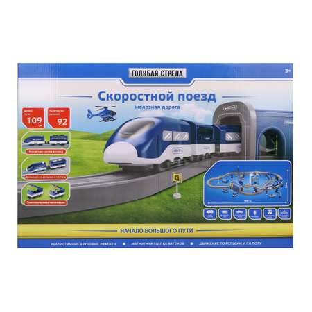 Набор железнодорожный Голубая Стрела