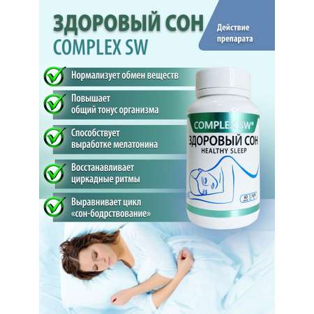 Здоровый сон Оптисалт 60 капсул