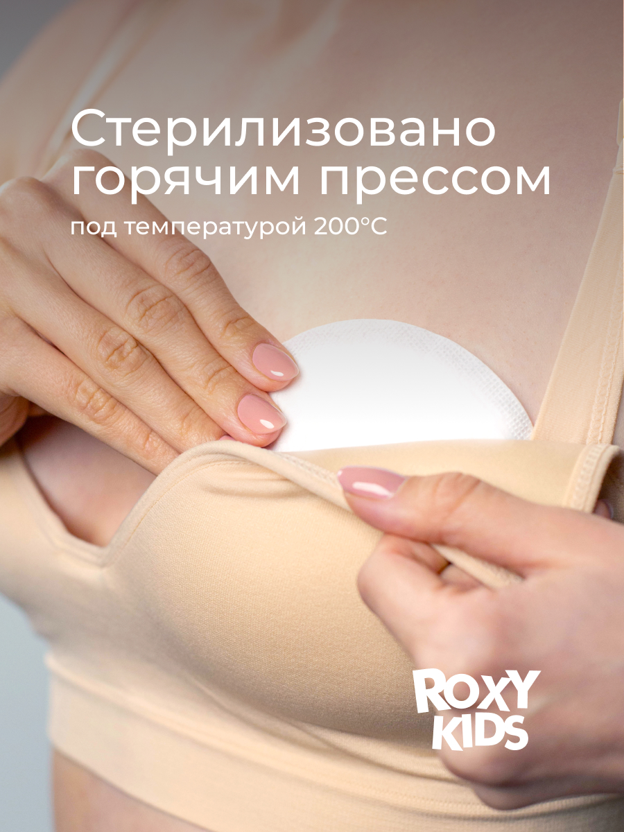 Вкладыши для груди ROXY-KIDS анатомические 36 шт. - фото 6