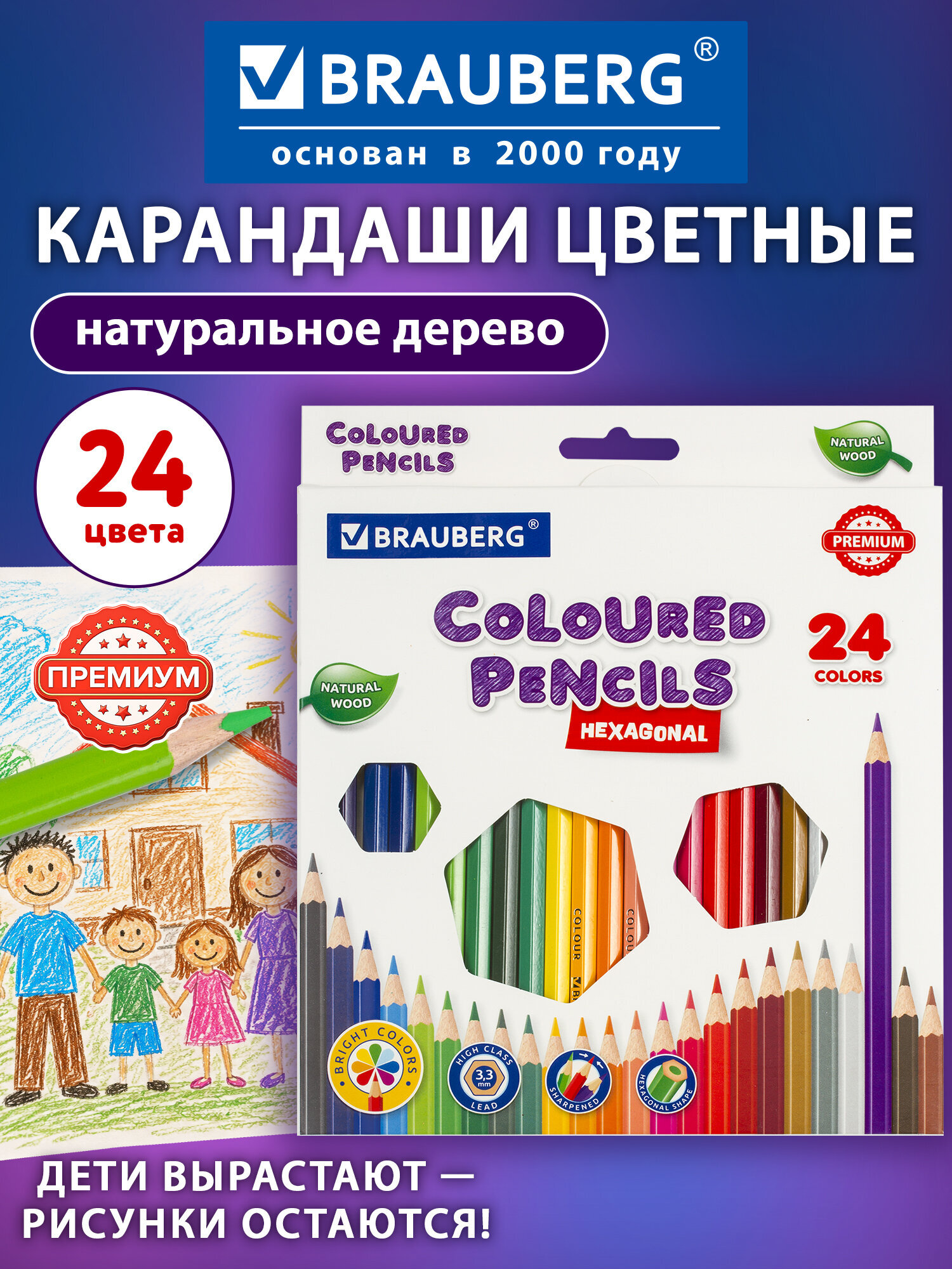 Изображение товара Карандаши цветные Brauberg Premium 24 цвета, шестигранные, натуральное дерево Изображение товара Карандаши цветные Brauberg Premium 24 цвета, шестигранные, натуральное дерево