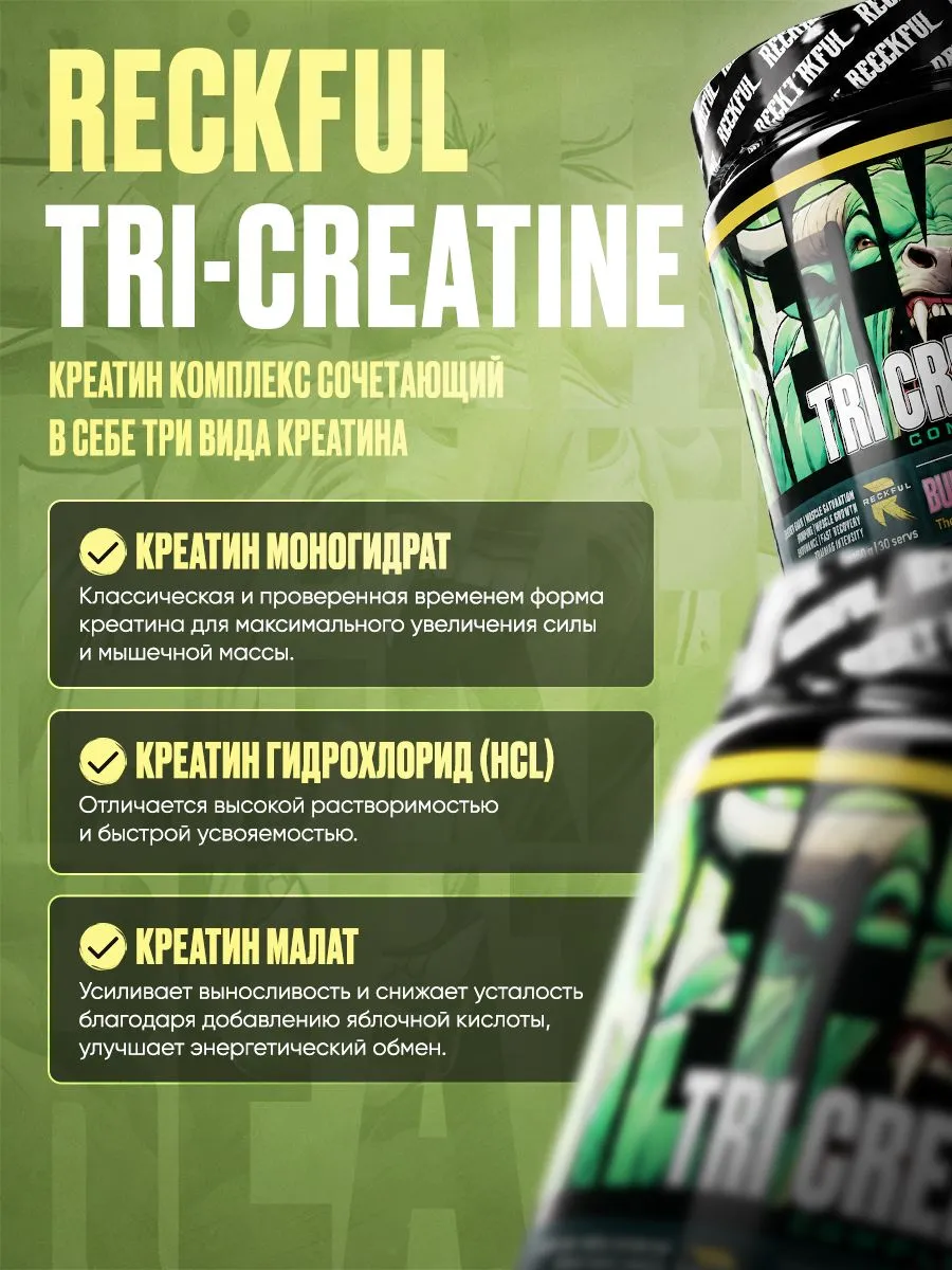 Креатин Комплекс Reckful Tri-Creatine 150 грамм 30 порций со вкусом Бабл-гам - фото 2