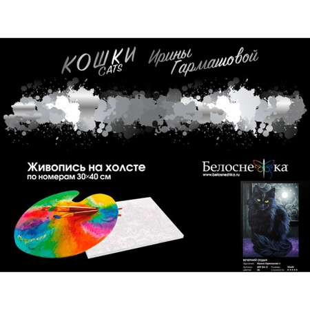 Картина по номерам Белоснежка Вечерний отдых