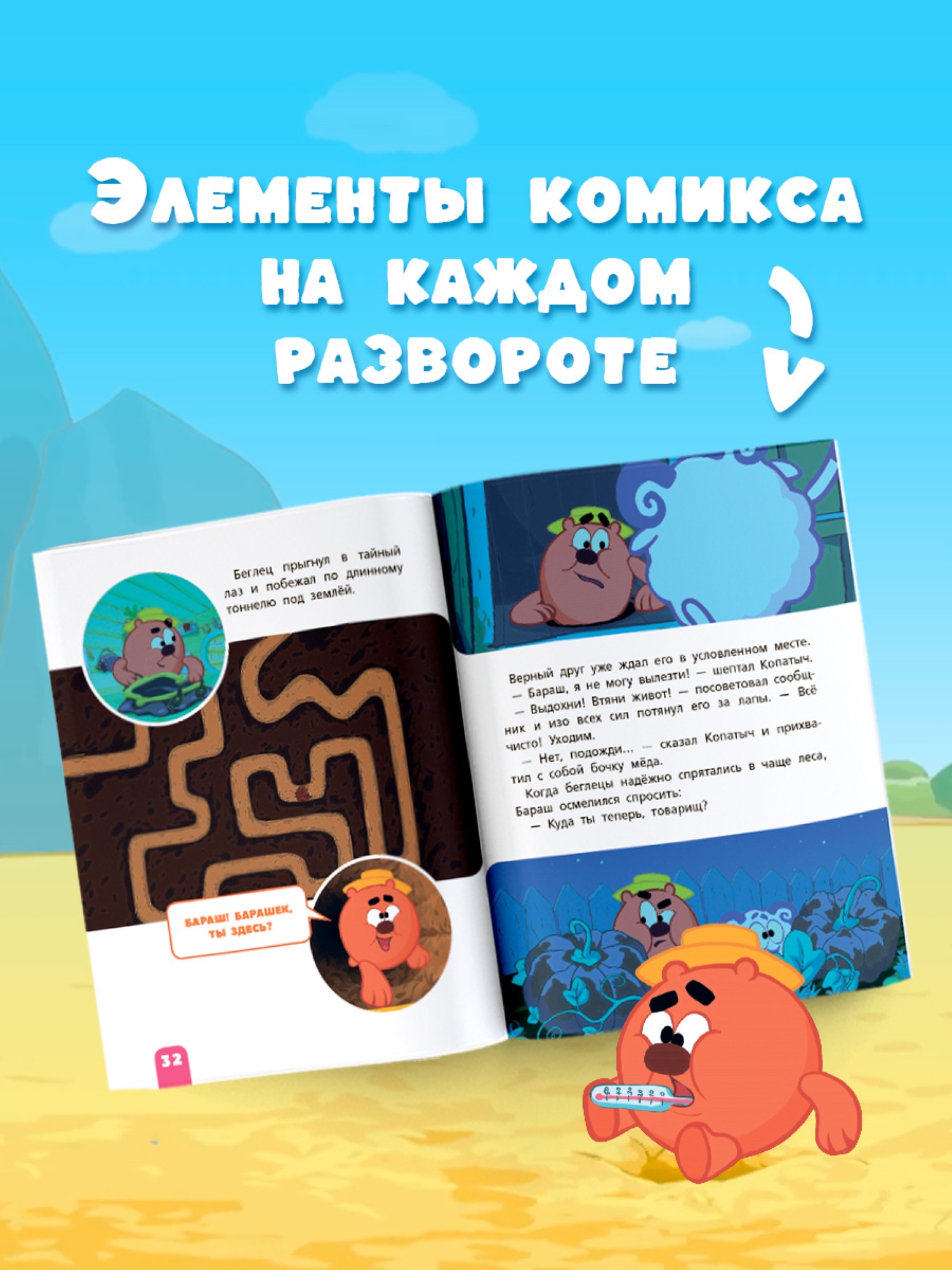 Книга АСТ Смешарики Лучшие истории про дружбу - фото 4
