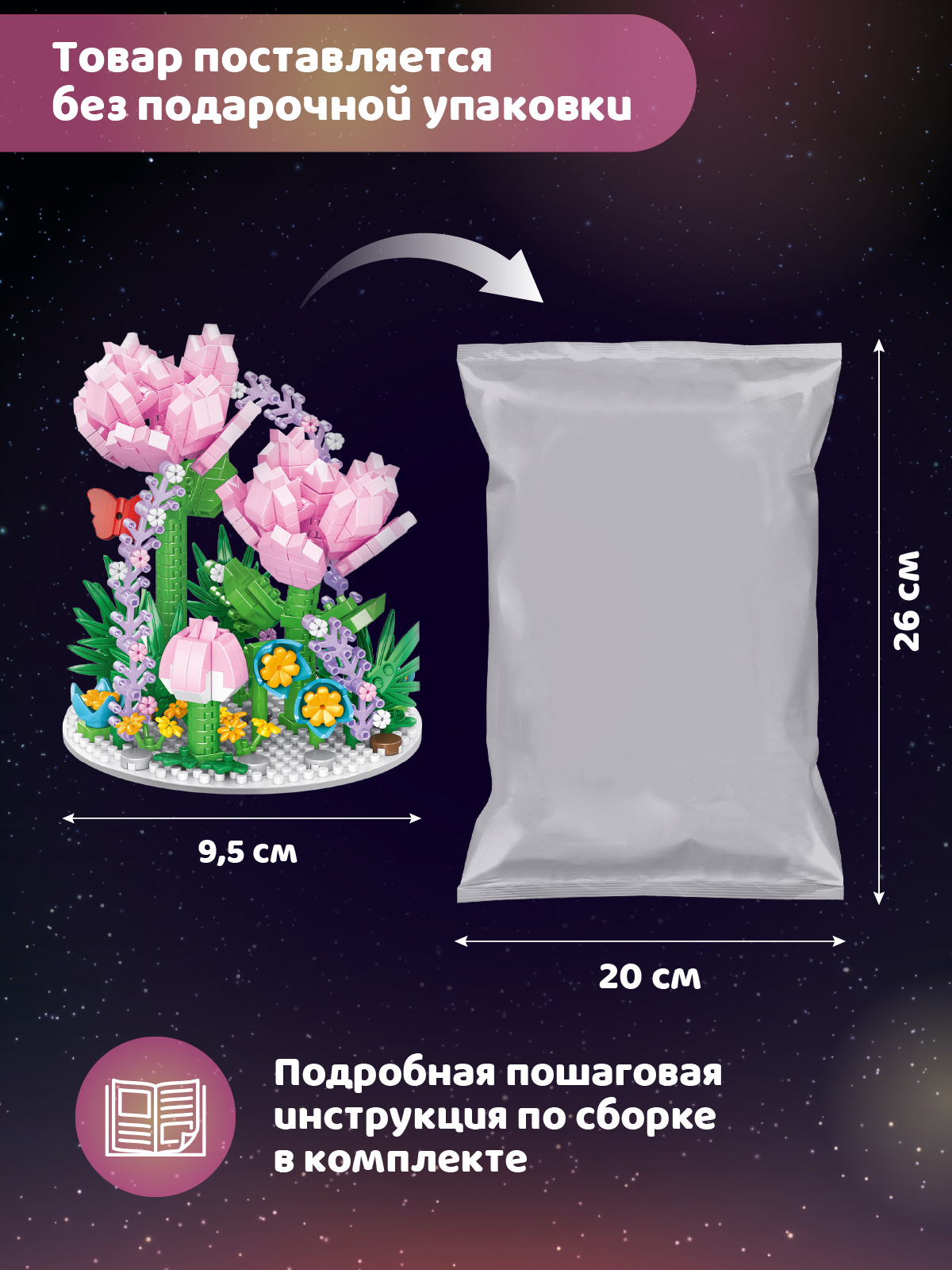 Конструктор Компания Друзей Розовые розы 624 дет. - фото 5