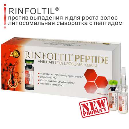Сыворотка Ринфолтил