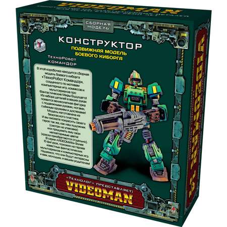 Игровой набор Технолог Командор видеоман 14