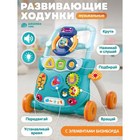 Ходунки Smart Baby Музыкальный бизиборд
