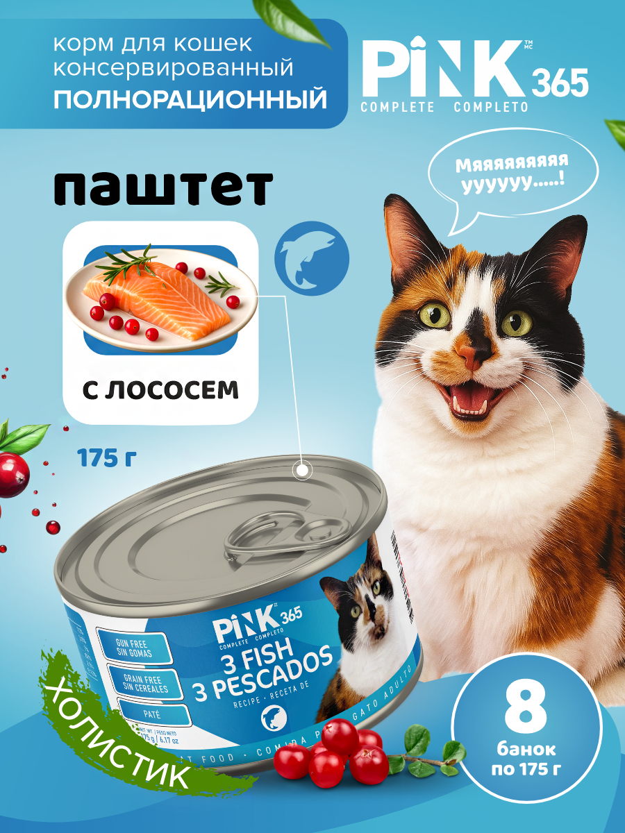 Корм влажный для кошек полнорационный PINK 365 Тунец с лососем и лактоферрином ж/б 175г 8 шт - фото 1