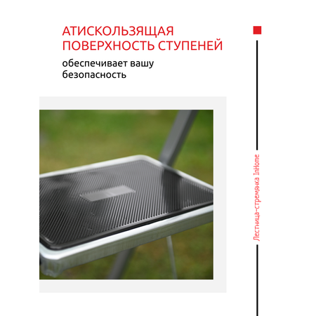 Лестница стремянка InHome бытовая 3 ступени