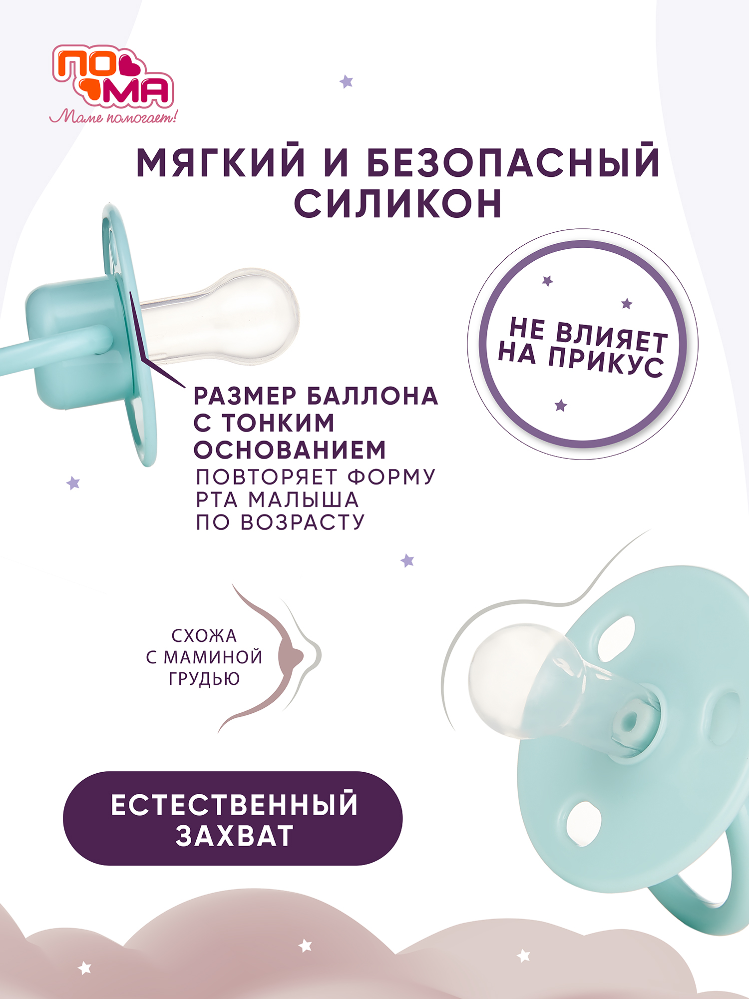 Пустышка Пома силикон классическая от 0 мес. 2 шт. - фото 8