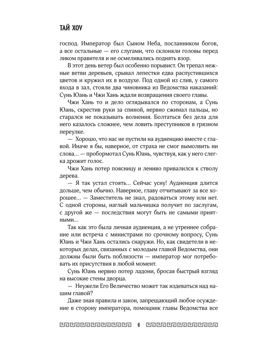 Книга Эксмо Клинок Журавля Проклятие Золотого города том 2 - фото 5