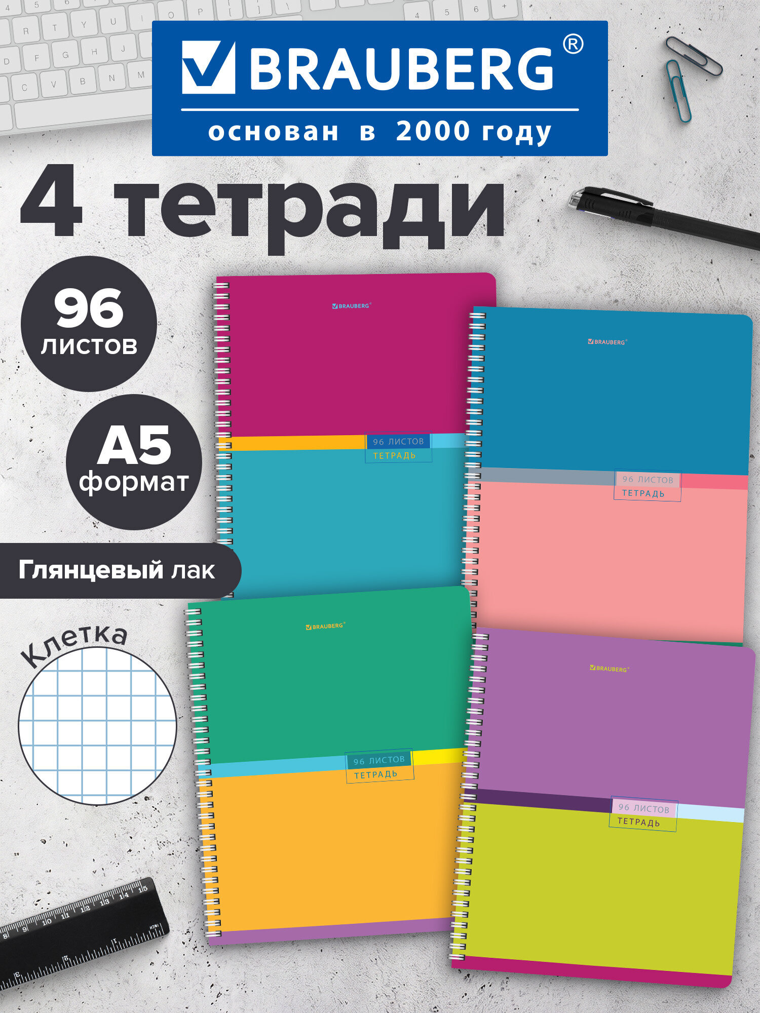 Общая тетрадь Brauberg клетка 96 лист. 4 шт. - фото 1