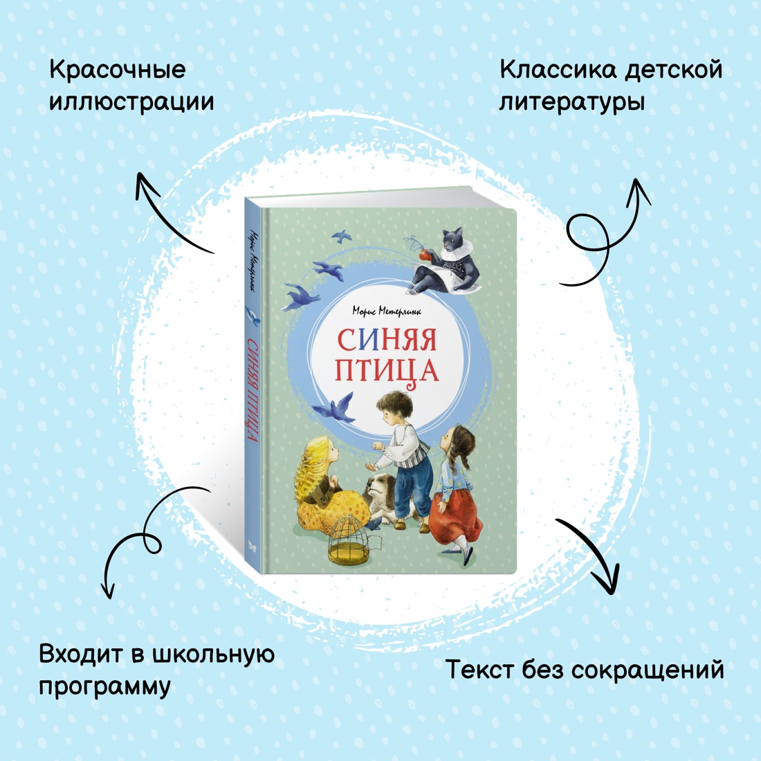 Книга Махаон Алиса в Зазеркалье. Синяя птица. Комплект из 2-х книг. - фото 13