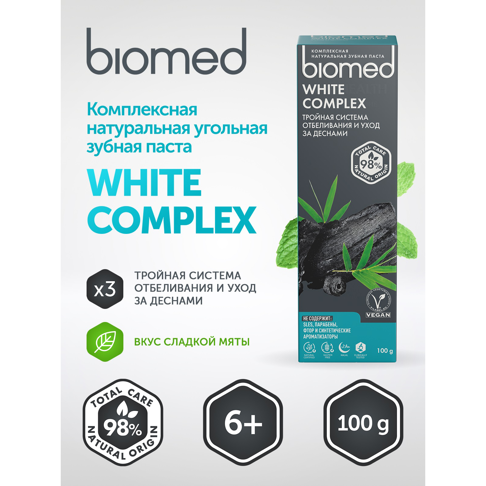 Зубная паста BIOMED без фтора - фото 6