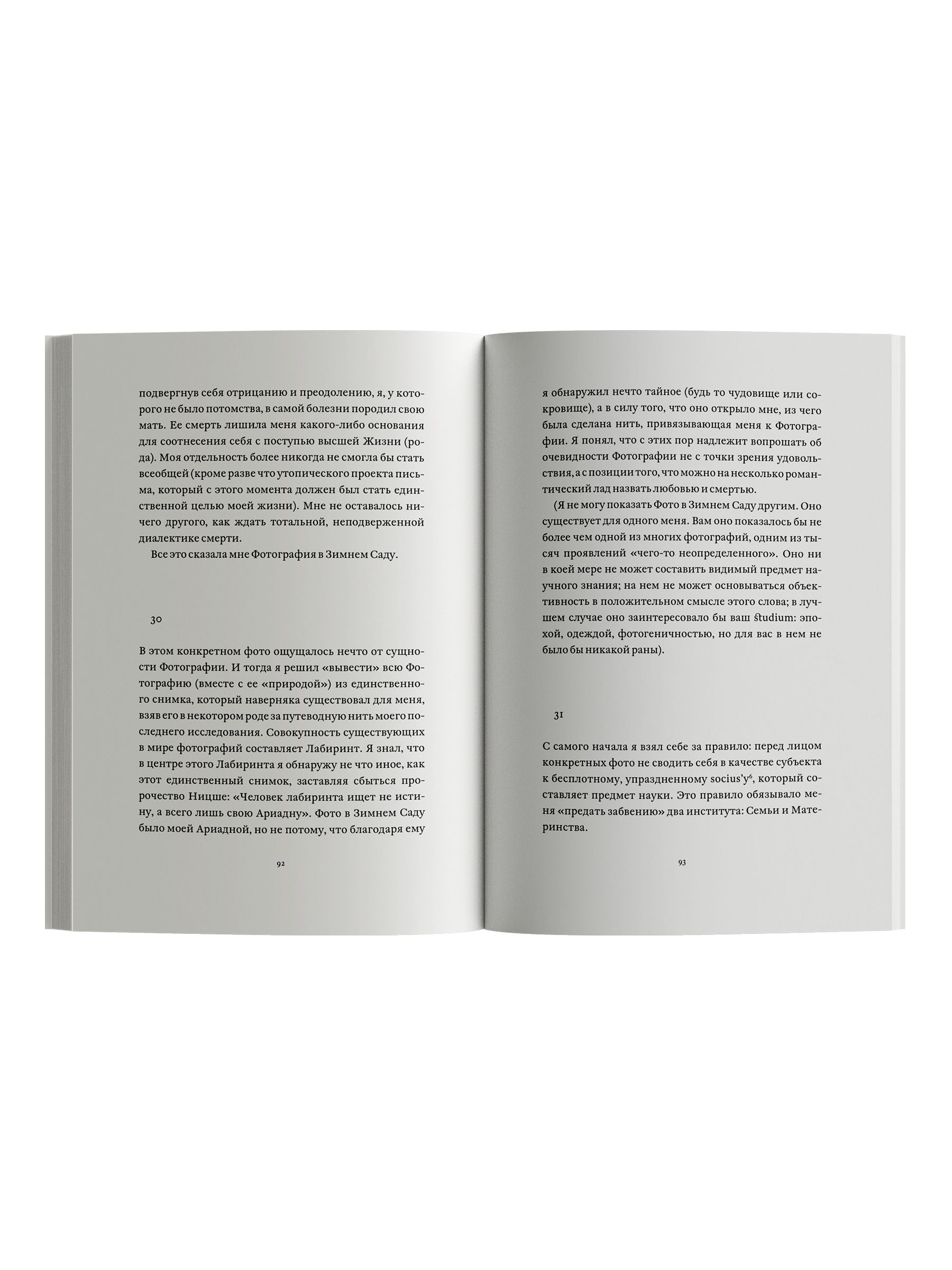 Книга Ad Marginem Camera lucida Комментарий к фотографии - фото 8