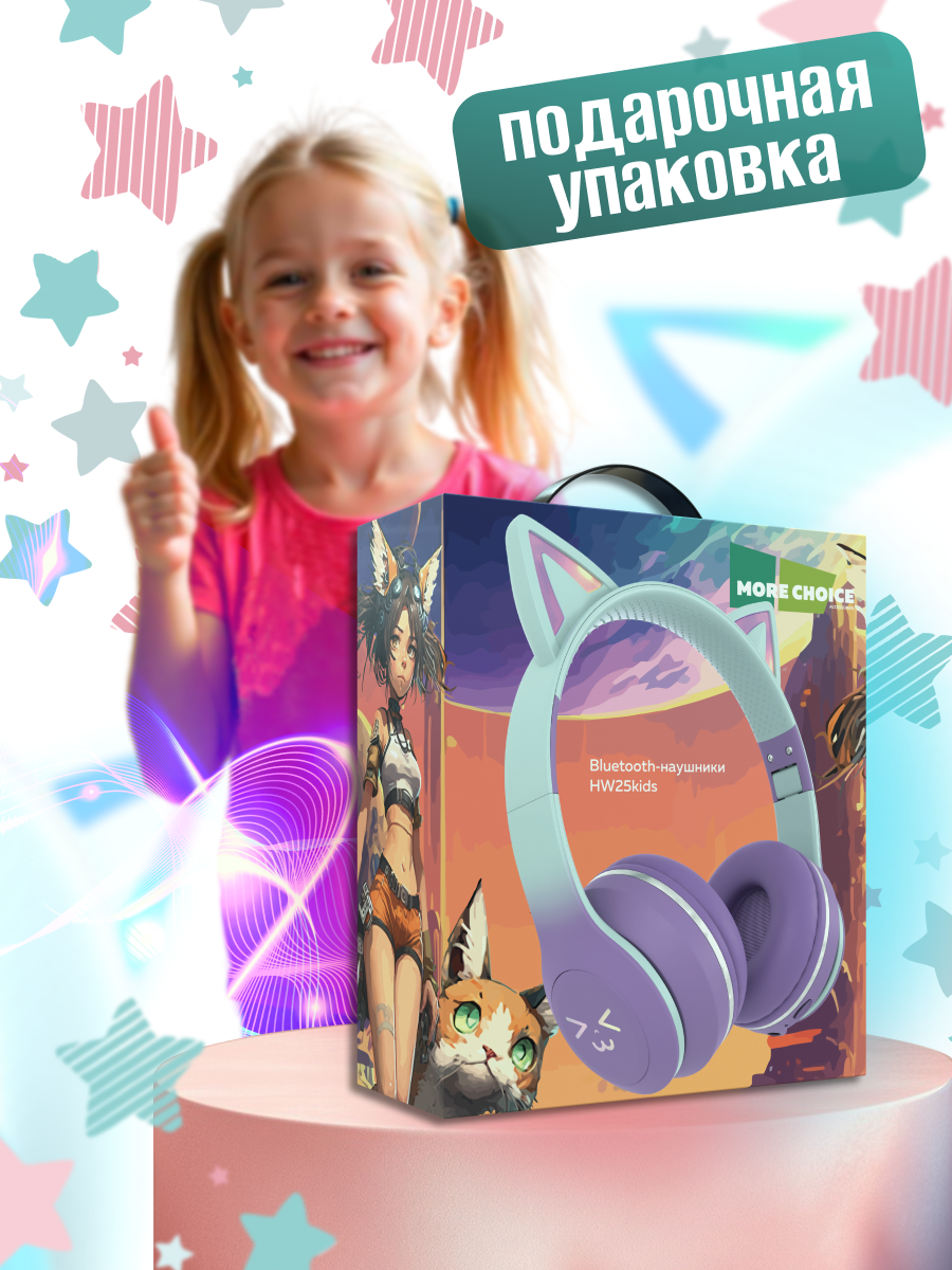 Детские наушники More Choice HW25kids Purple - фото 6