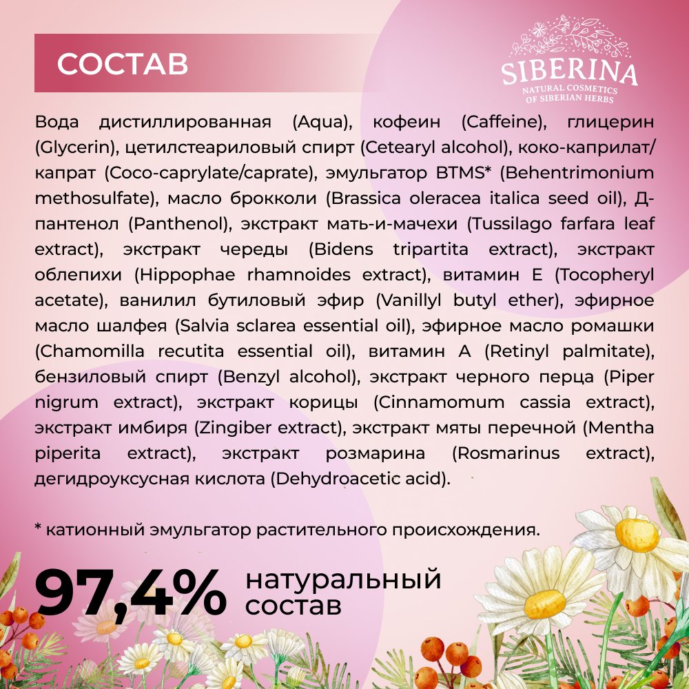 Маска Siberina Стимулятор роста волос - фото 10