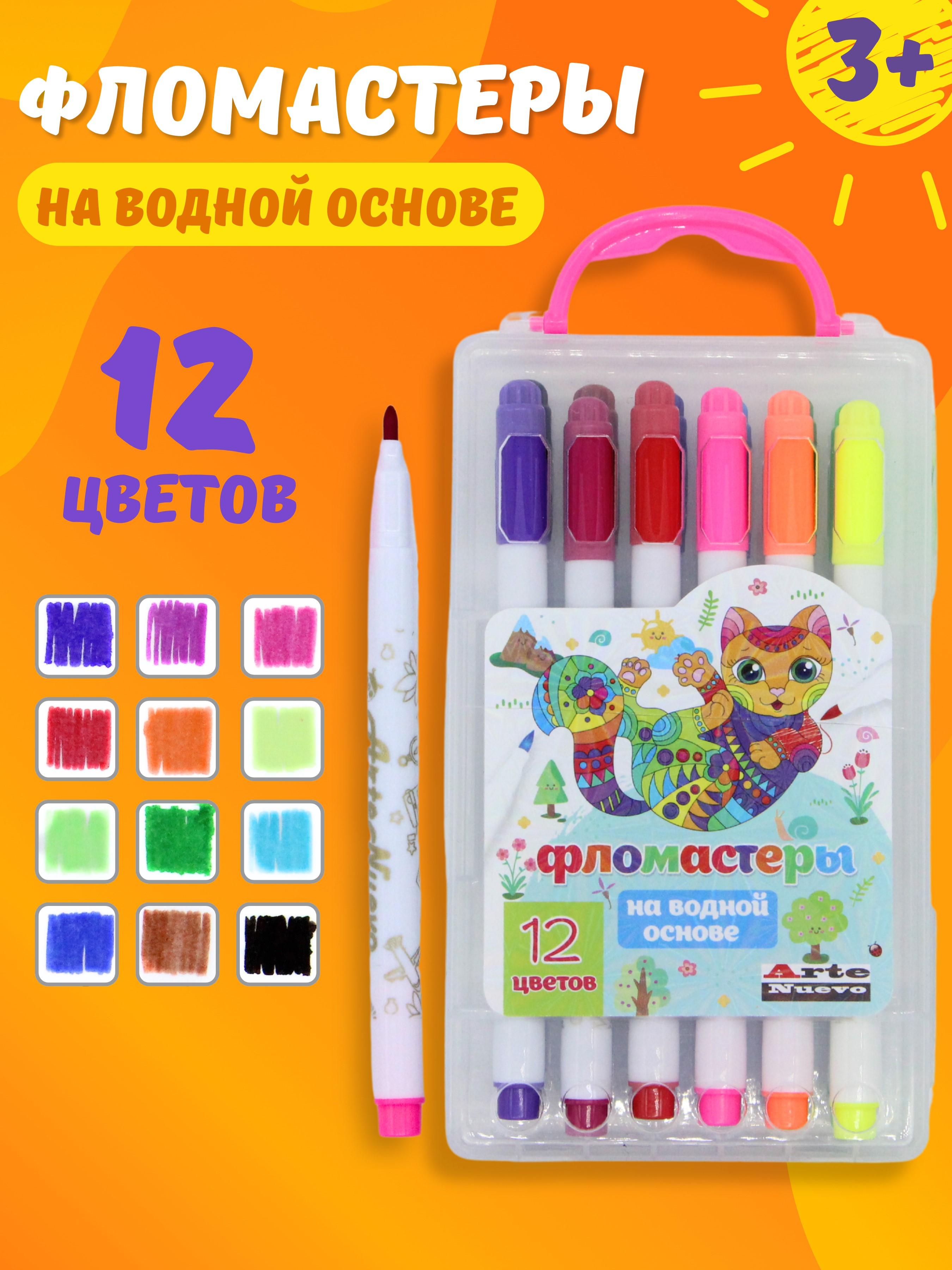 Фломастеры Arte Nuevo 12 цв. - фото 1