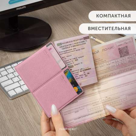 Обложка для автодокументов Flexpocket