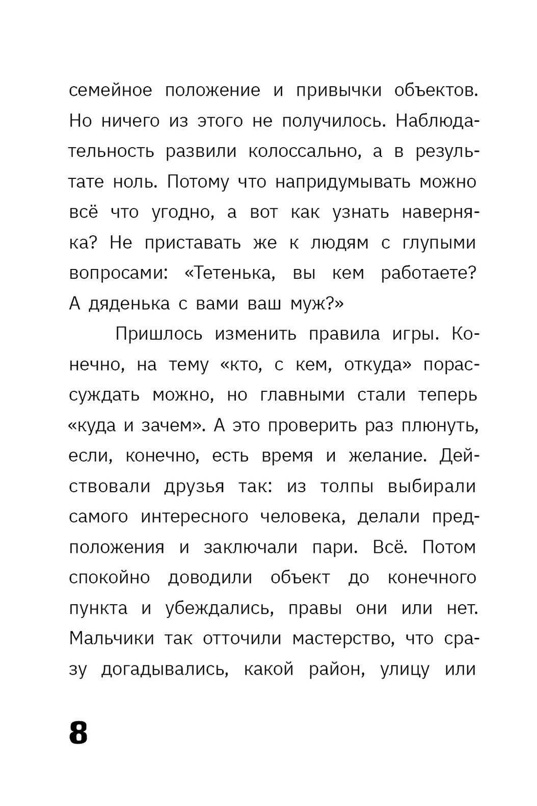 Книга Пять четвертей Ребус профессора Персиянова - фото 2