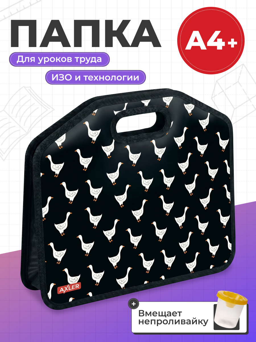 Папка с ручками AXLER для мальчиков и девочек А4 - фото 1