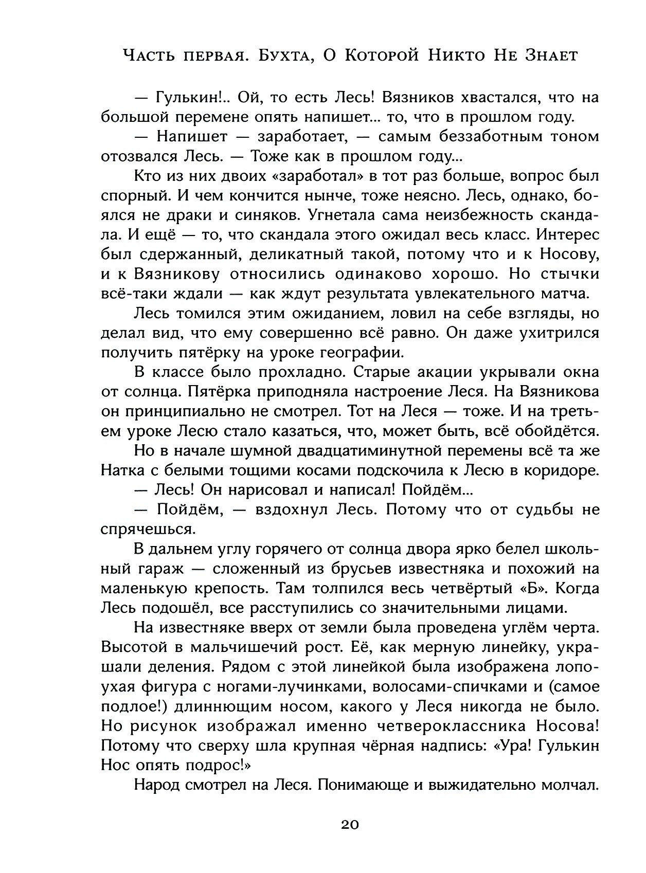 Книга Лабиринт Дырчатая Луна - фото 4