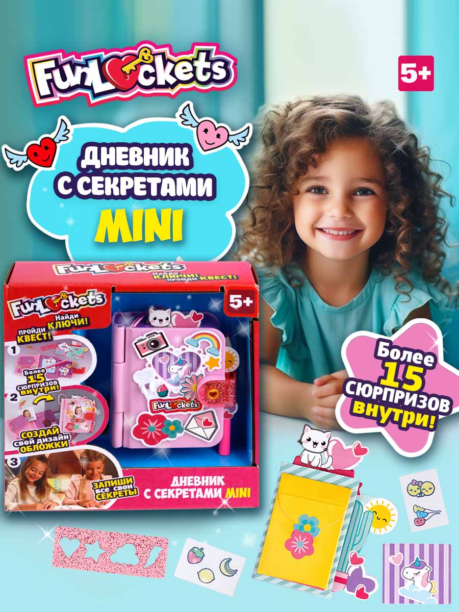 Игровой набор Funloсkets Дневник с секретами с замком - фото 1