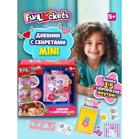 Игровой набор Funloсkets Дневник с секретами с замком