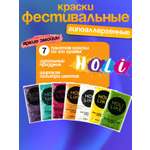 Краски холи Holi Like 7 шт