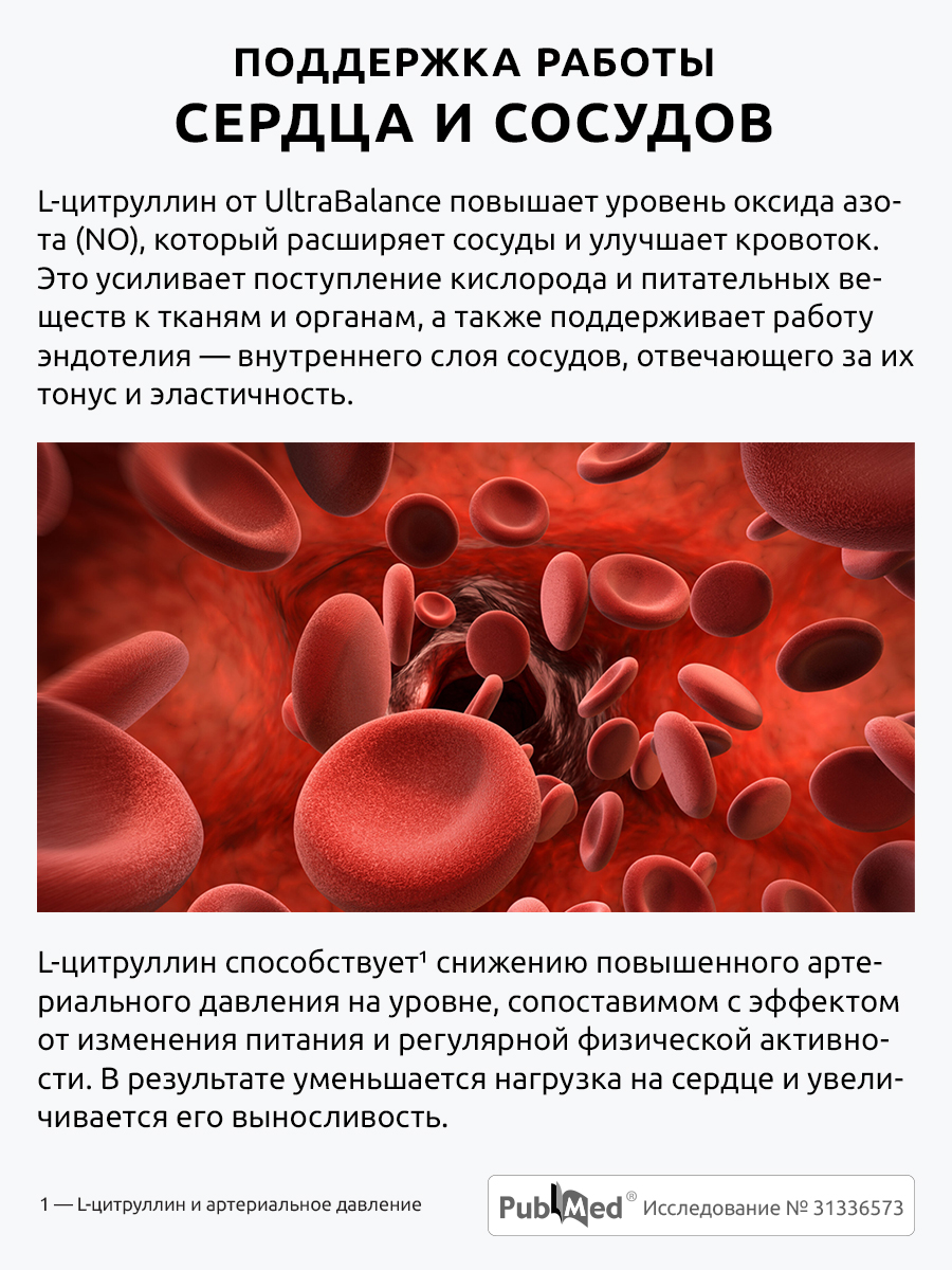 L-цитруллин UltraBalance аминокислота для пампинга выносливости и восстановления 120 капсул - фото 2