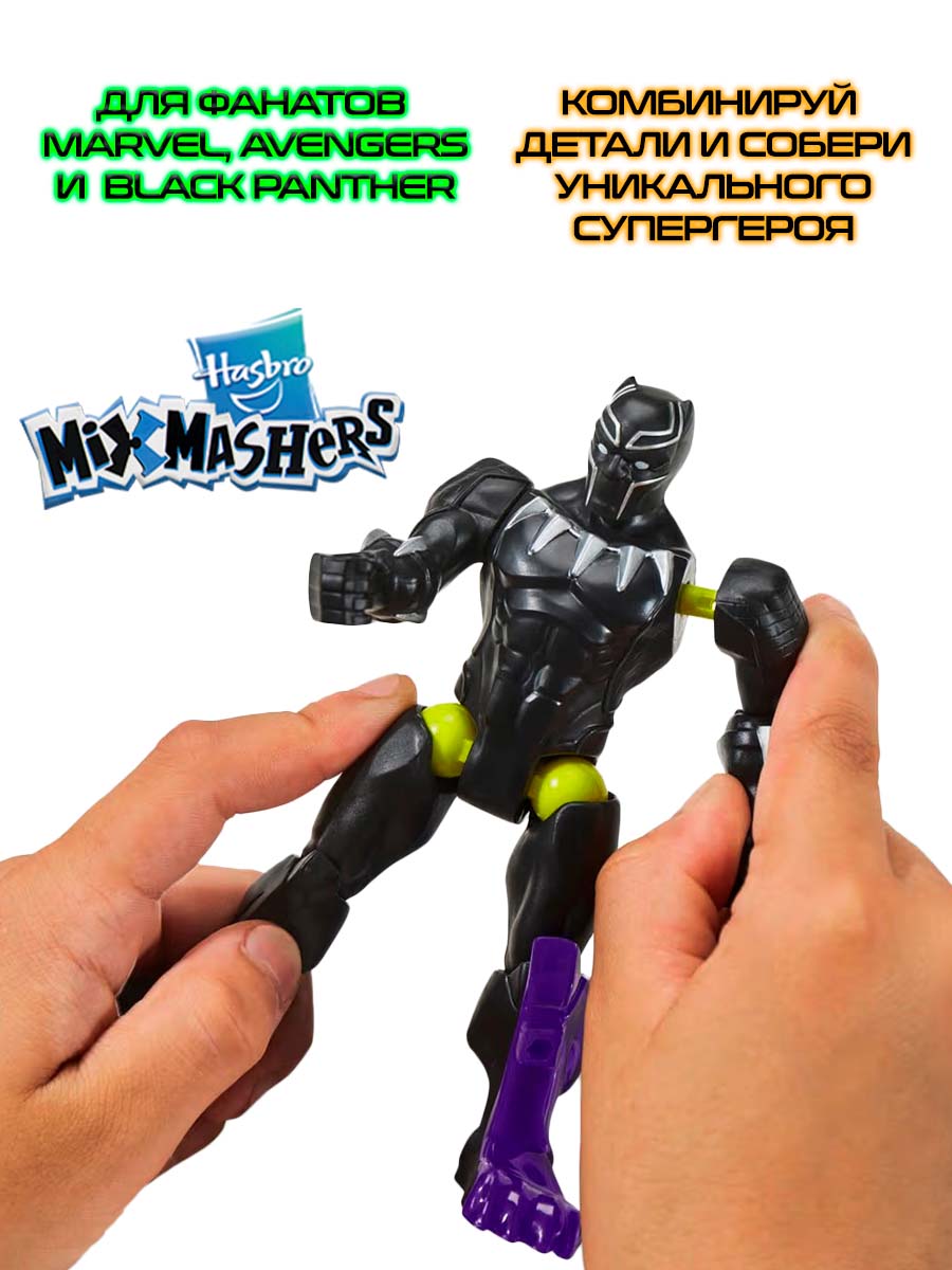 Фигурка Hasbro Делюкс MixMashers BlackPanther - фото 4