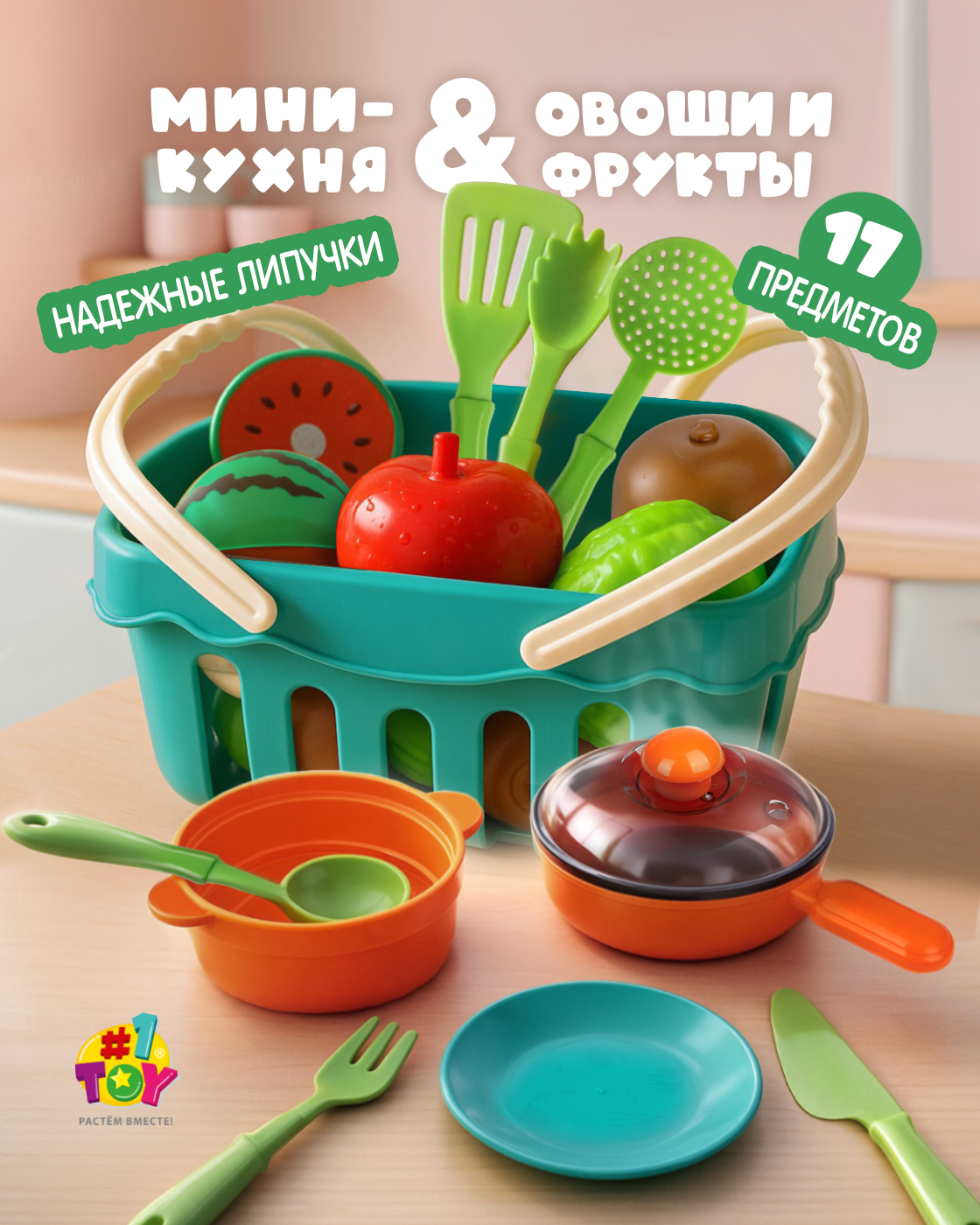 Игрушка 1TOY посуда, продукты 17 предм. - фото 1