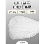 Шнур круглый плетеный Айрис 1мм 100м