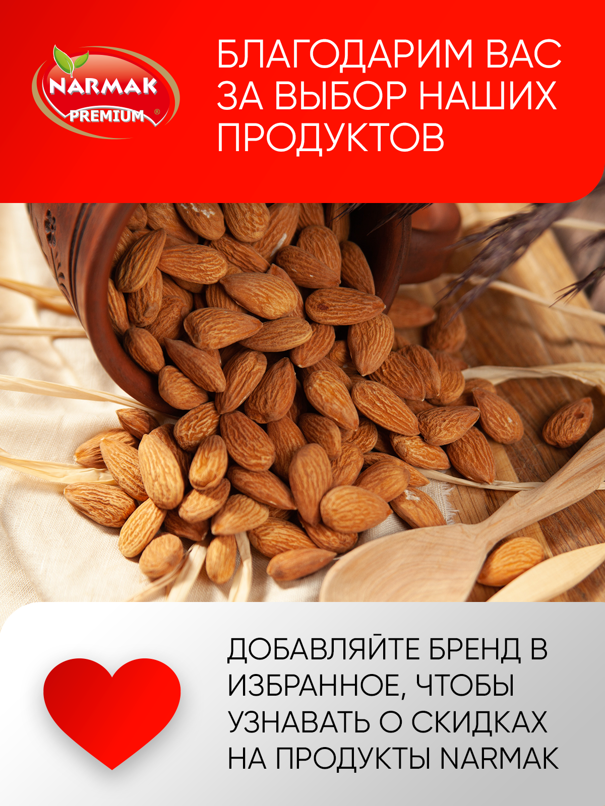 Сырой Narmak Миндаль500 - фото 6