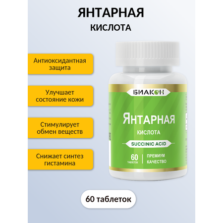 БАД БИАКОН Янтарная кислота