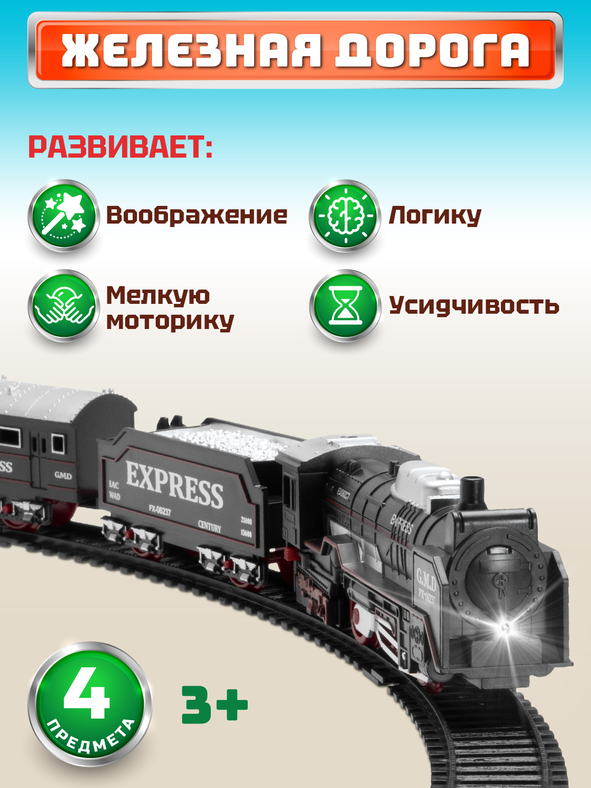 Набор железнодорожный Компания Друзей 67.5 см JB0405136 - фото 6