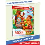 Книга Проф-Пресс внеклассное чтение. И. Крылов Басни 128 стр.