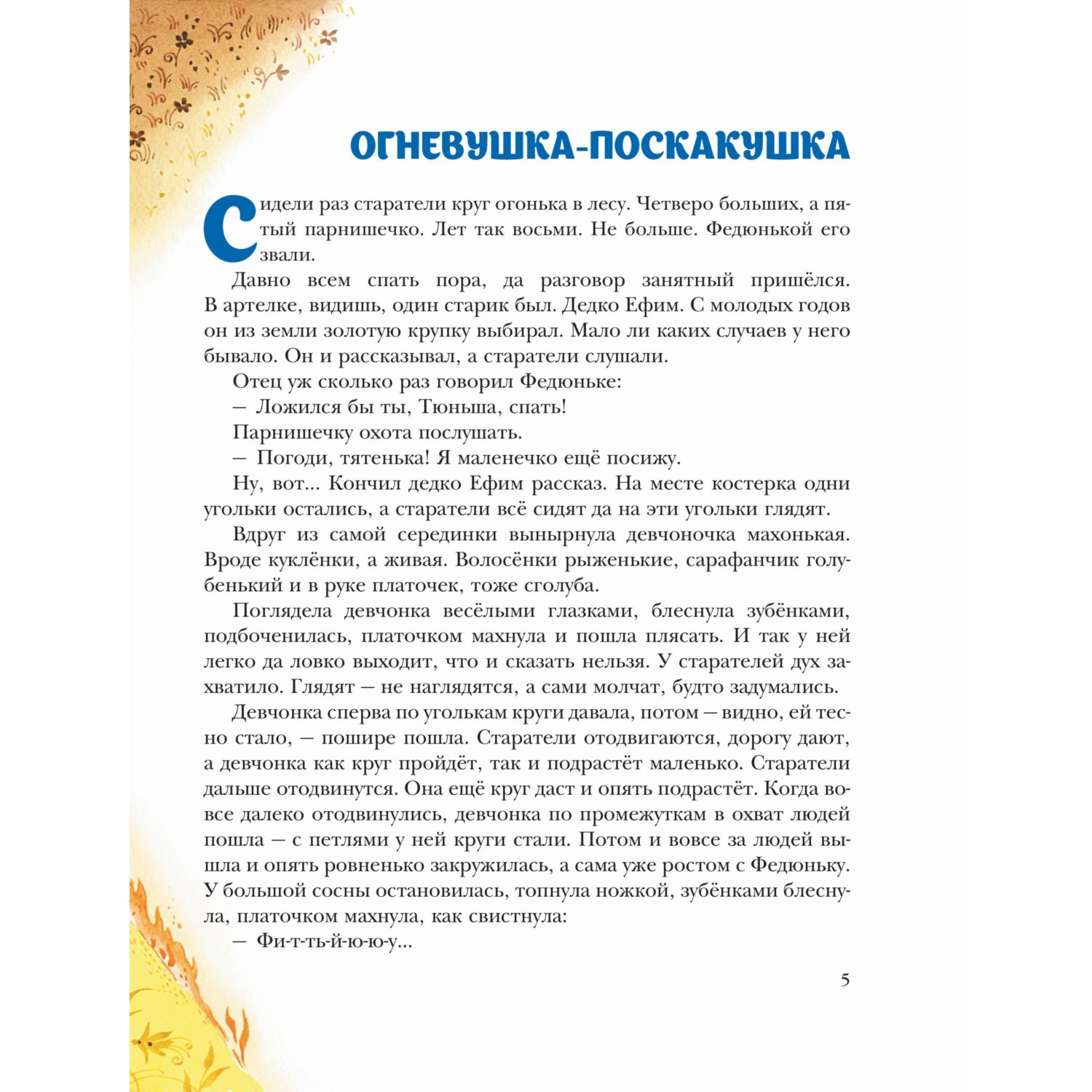 Книга Эксмо Малахитовая шкатулка Сказы ил. М. Митрофанова - фото 3