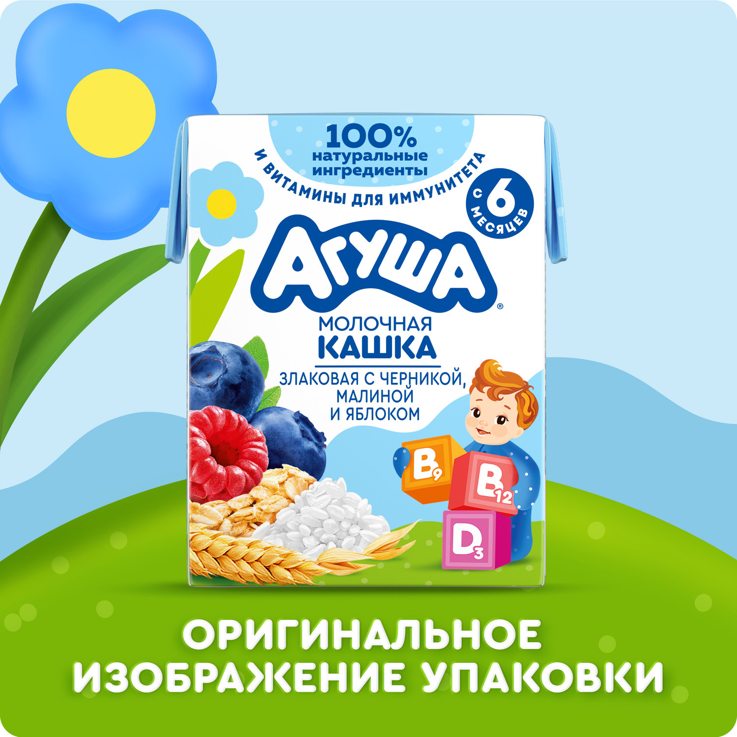 Каша молочная Агуша злаки черника-малина-яблоко 2.7% 200мл с 6месяцев - фото 11