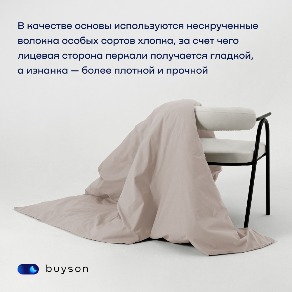 Пододьяльник buyson BuyRelax - фото 2