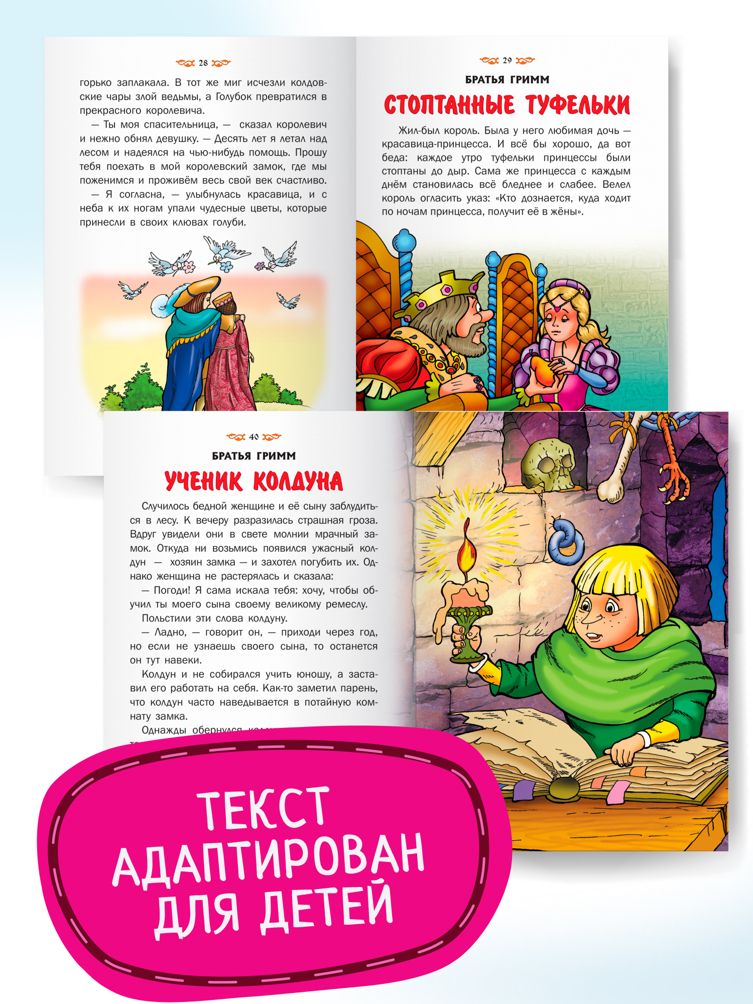 Книга детская Харвест Сборник сказок Братьев Гримм - фото 4