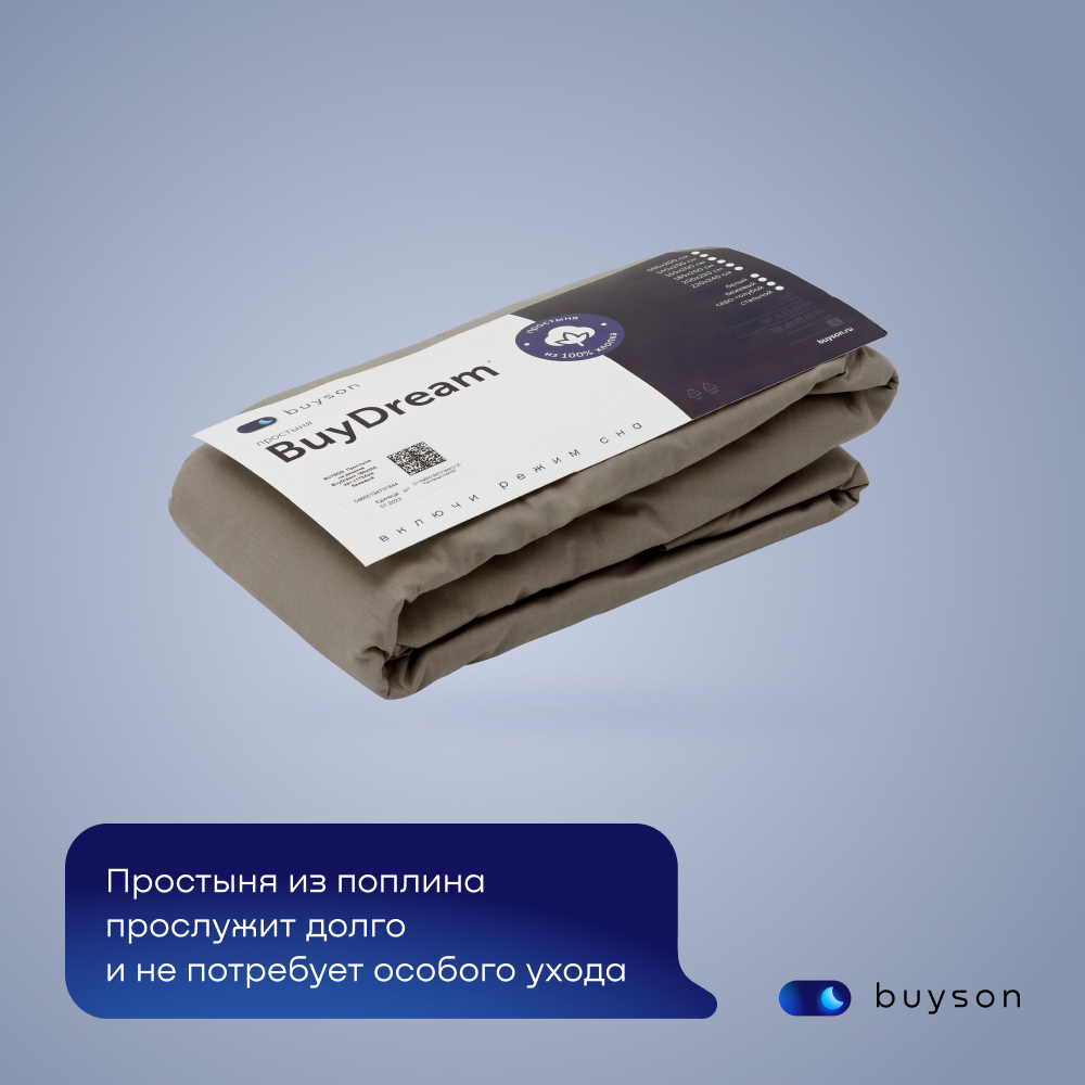 Простыня buyson BuyDream 140 x 200 см на резинке 1 шт. - фото 12